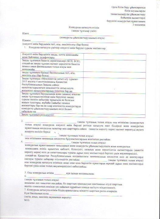 конкурсттық құжаттама