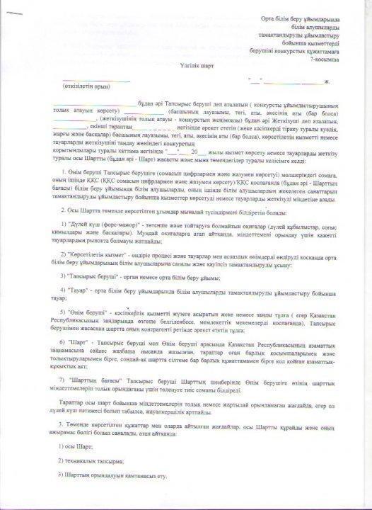 конкурсттық құжаттама