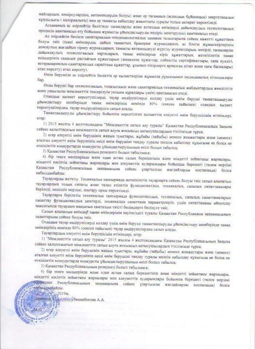 конкурсттық құжаттама
