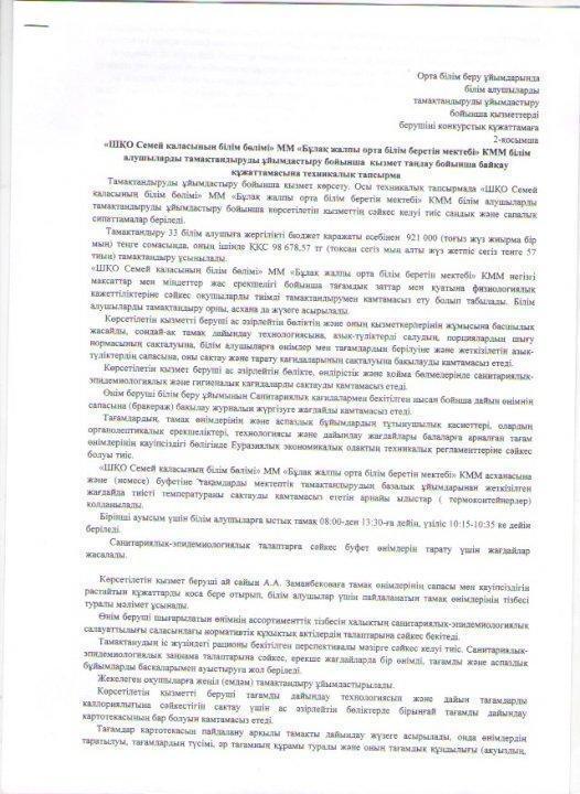 конкурсттық құжаттама