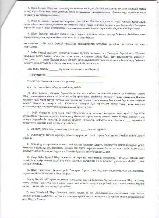 конкурсттық құжаттама