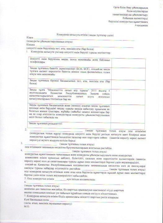 конкурсттық құжаттама