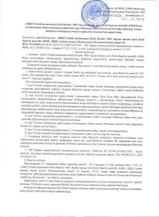 конкурсттық құжаттама