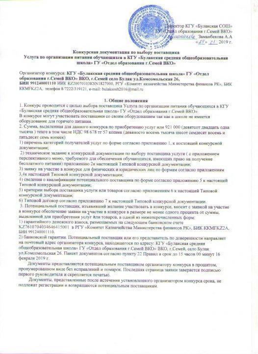 конкурсная документация 