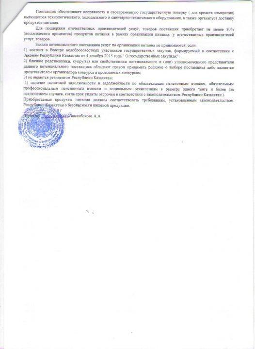 конкурсная документация 