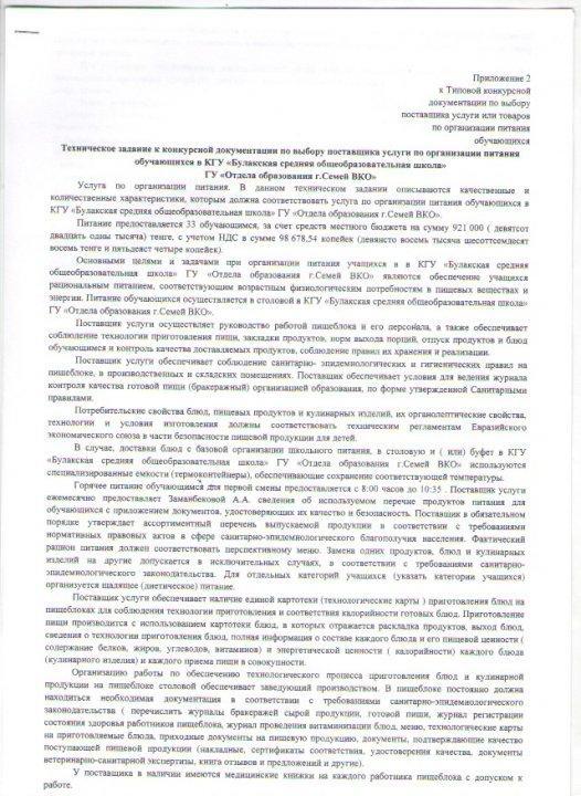 конкурсная документация 