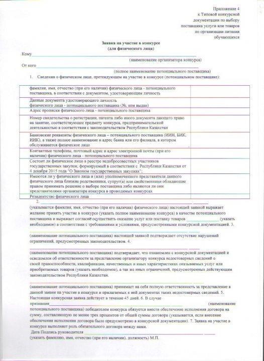 конкурсная документация 