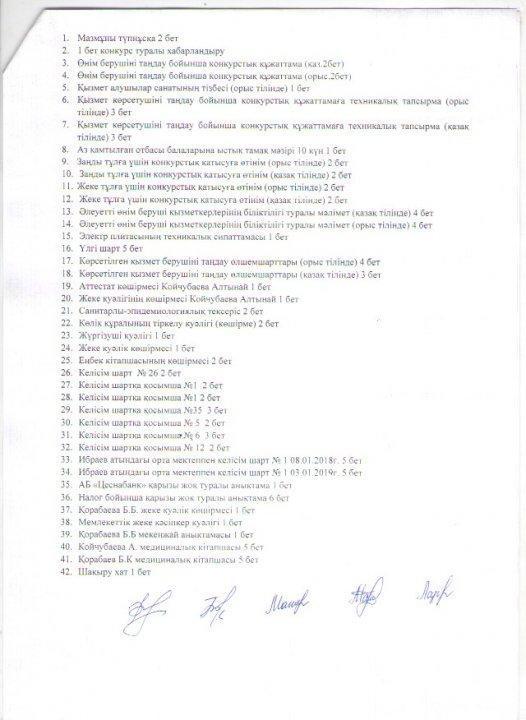 конверттерді ашу хаттамасы