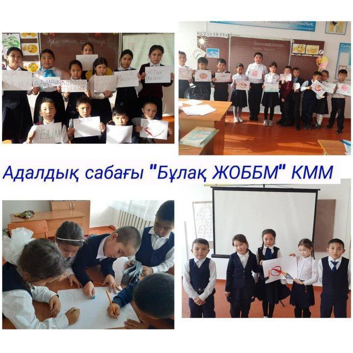 «АДАЛДЫҚ САҒАТЫ»