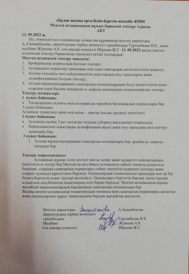 АКТ