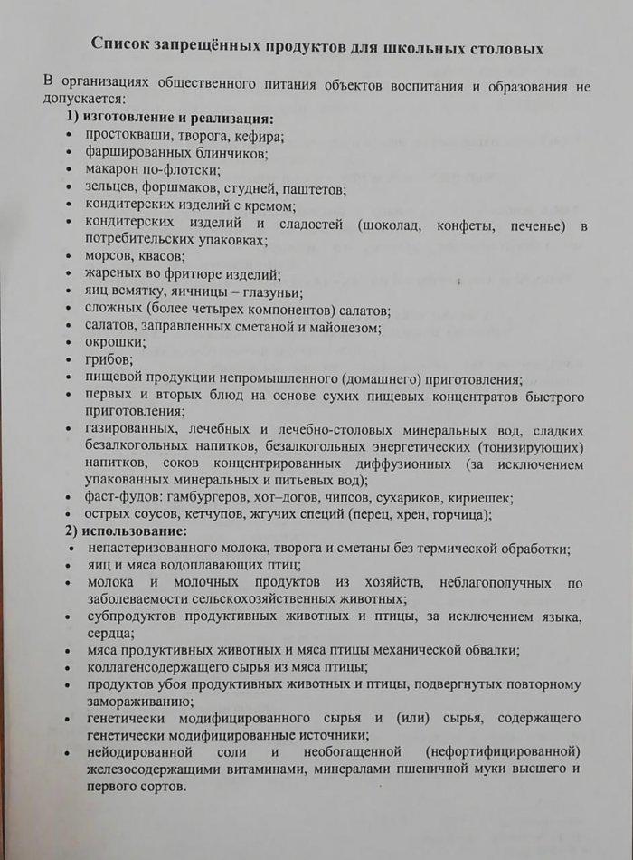 Рұқсат етілмейтін тамақтар