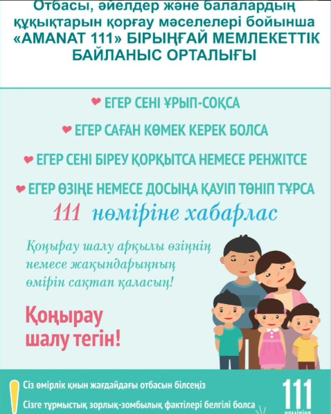 Аманат 111