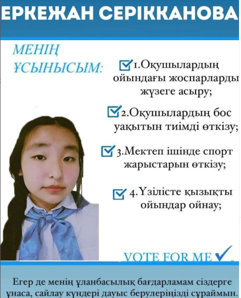 Мектеп Президентін сайлау