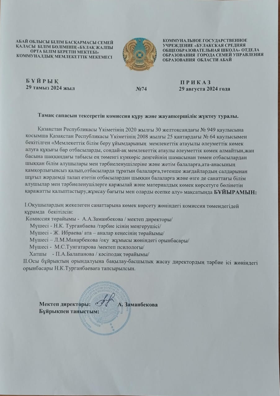 Тамақ сапасын тексеретін комиссия құру және жауапкершілік жүктеу туралы