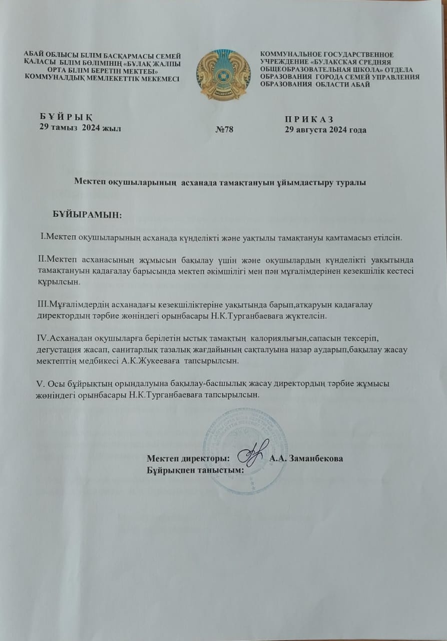 Мектеп оқушыларының асханада тамақтануын ұйымдастыру