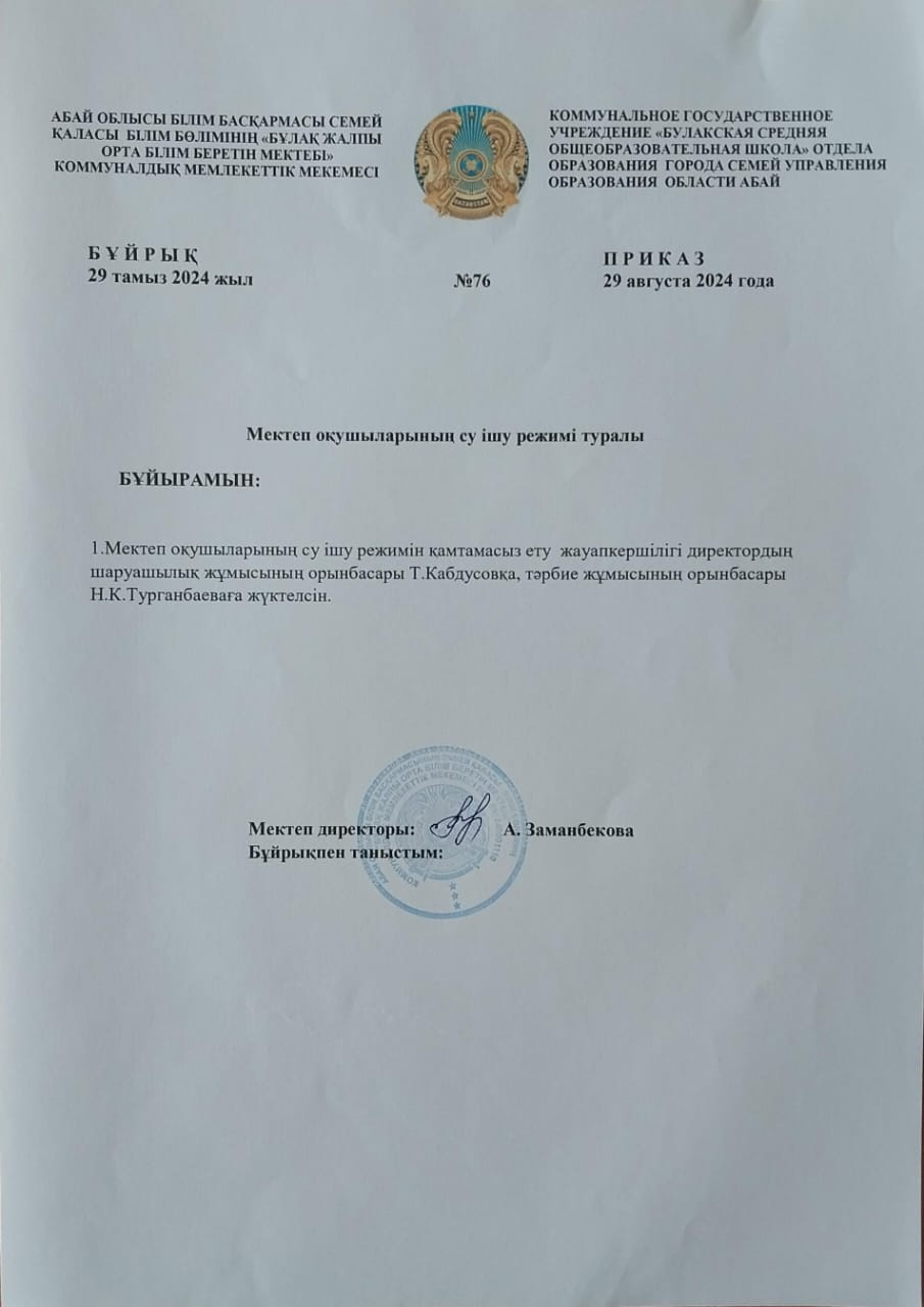 Мектеп оқушыларының су ішу режимі