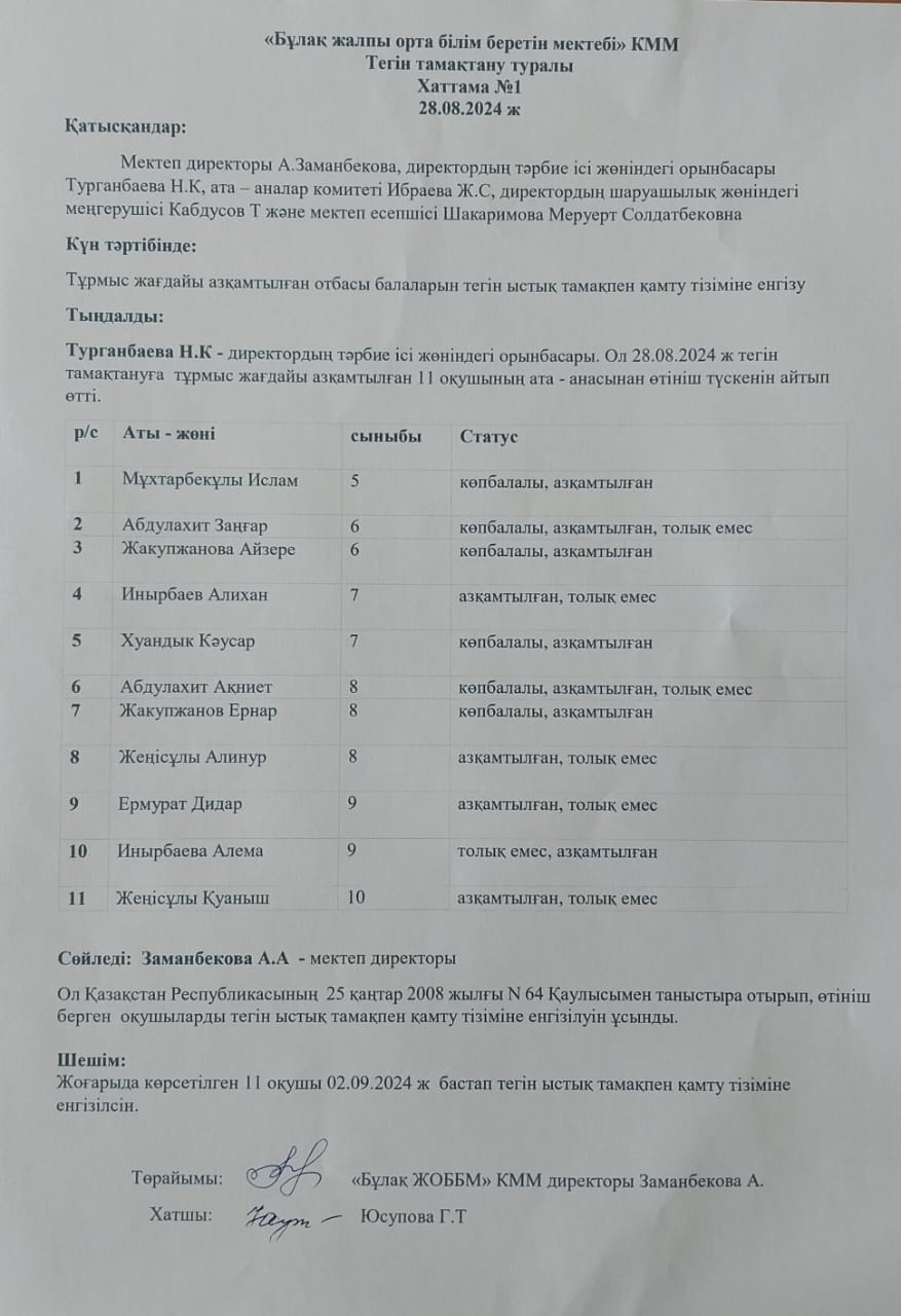 Тегін тамақтану туралы хаттама