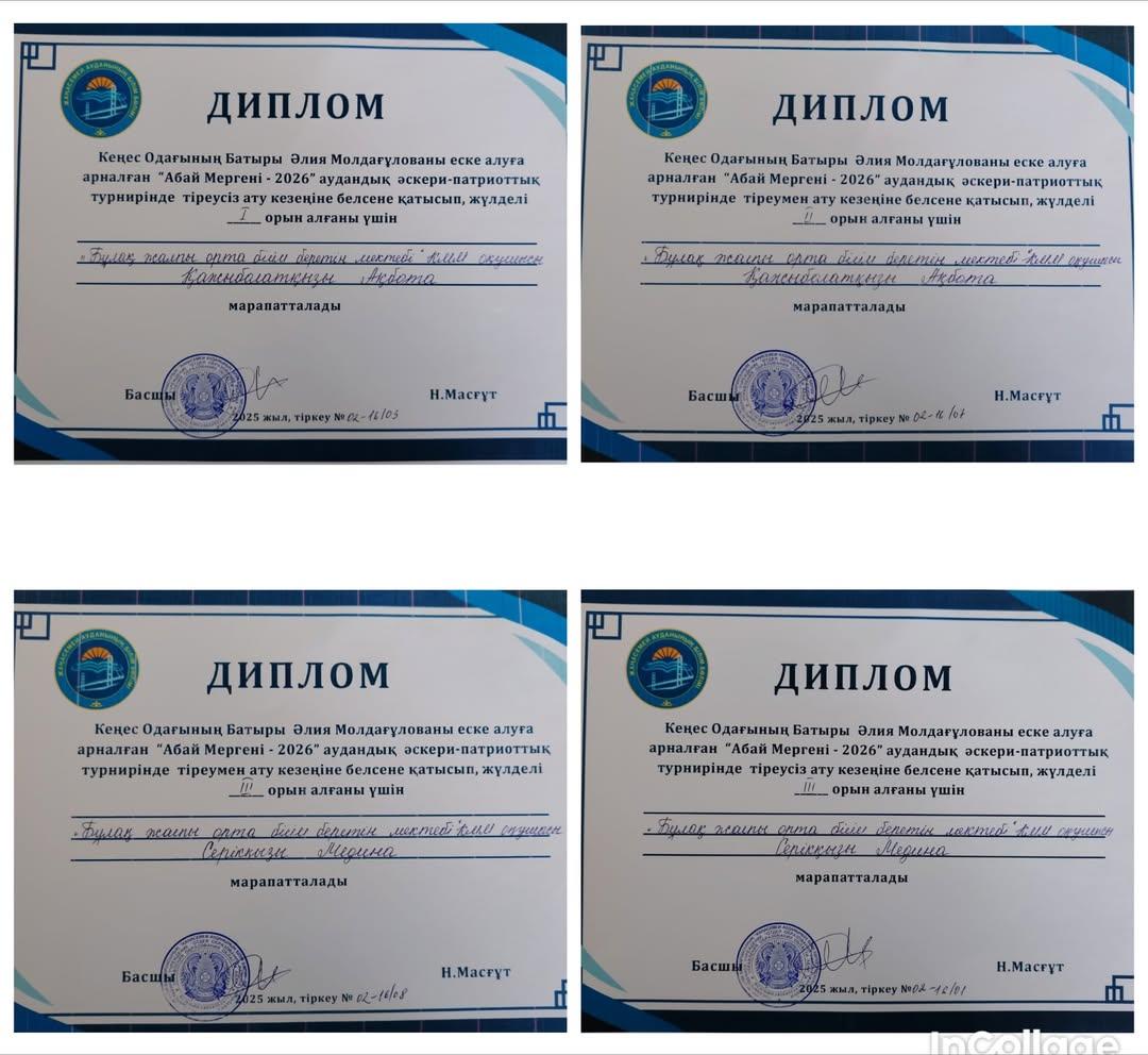 Қараша айының 17-сі күні «Озерки ЖОББМ» КММ-де  Кеңес Одағының батыры Әлия Молдағұлованы еске алуға арналған «Абай мергені-2025»  аудандық турнир
