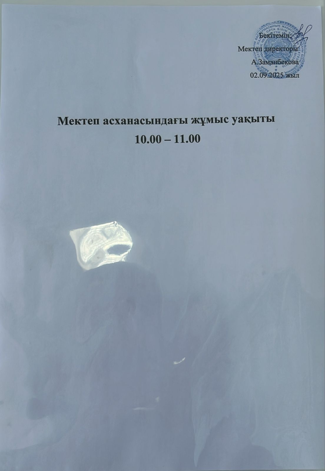 2025-2026 асхана