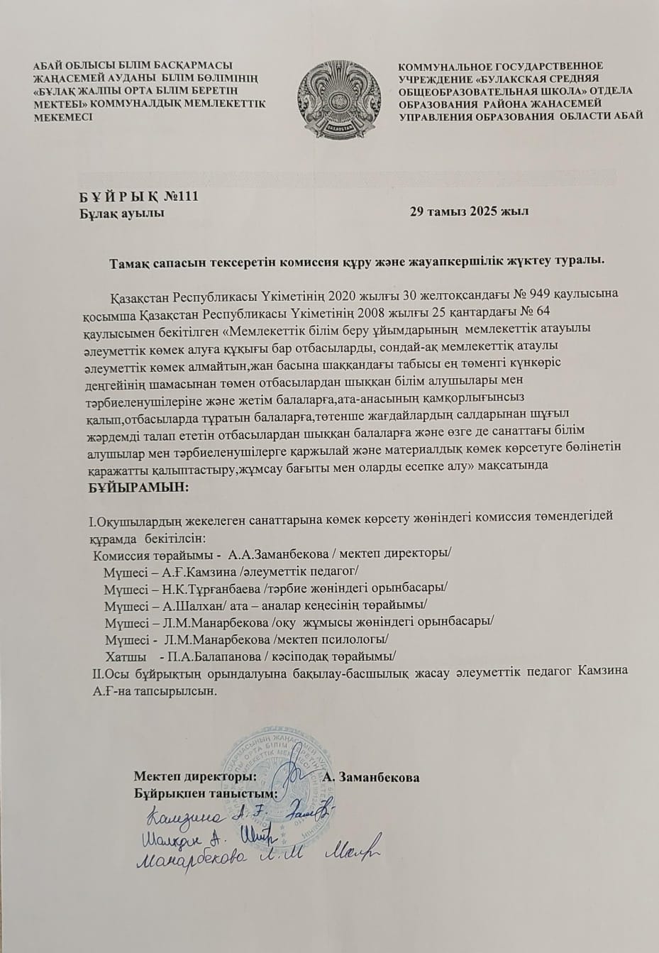 Мектеп асханасы тексеретін коммия құру
