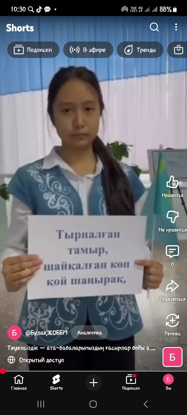 Тәуелсіздік — ата-бабаларымыздың ғасырлар бойы армандаған азаттығы мен еркін өмірінің жемісі.