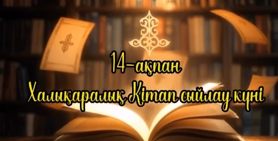 кітап сыйла досыңа шағын орталық