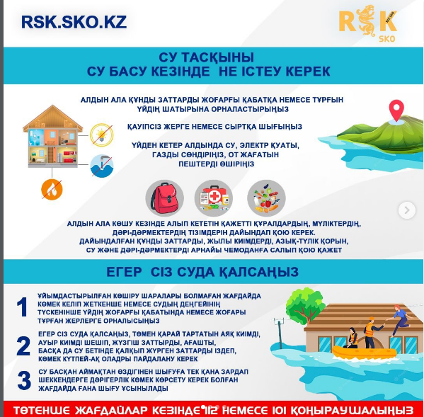 көктемгі су тасқыны кезеңінде білім алушылардың өмірі мен денсаулығының қауіпсіздігін қамтамасыз ету мақсатында келесі жұмыстар жүргізілді.